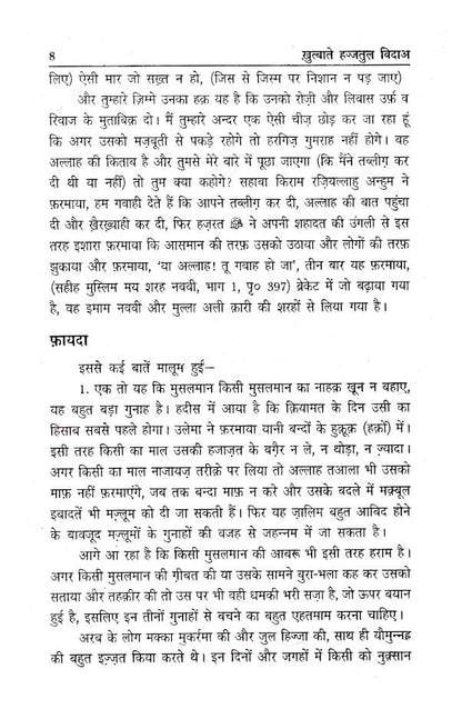 Khutbat Hajjatul Wida | Hindi image 3
