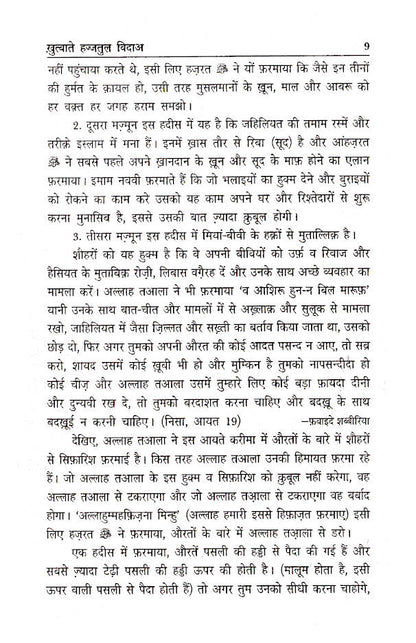 Khutbat Hajjatul Wida | Hindi image 4