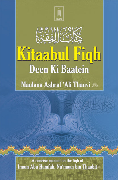Kitaabul Fiqh – Deen Ki Baatein | English image