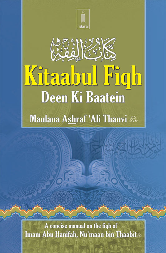 Kitaabul Fiqh – Deen Ki Baatein | English image