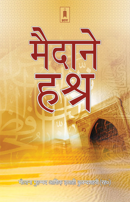 Maidan-E-Hashar | Hindi image