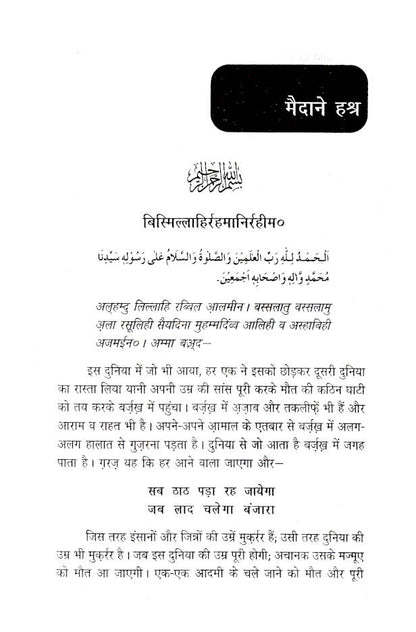 Maidan-E-Hashar | Hindi image 2