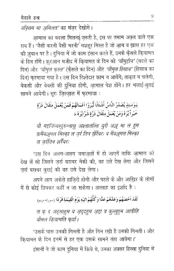 Maidan-E-Hashar | Hindi image 4