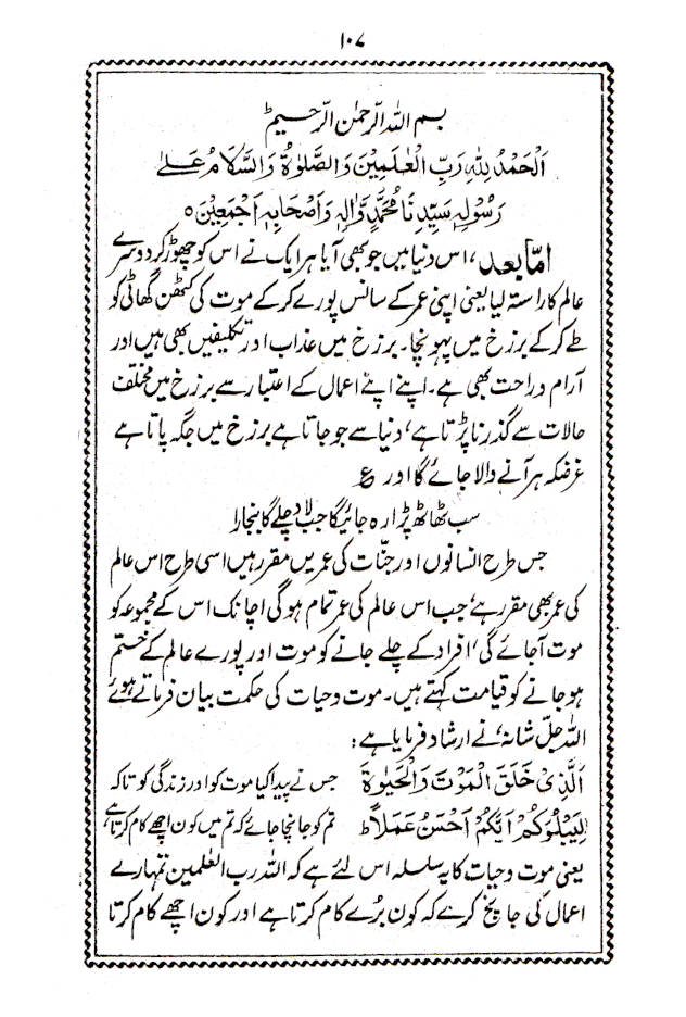 Maidaan-E-Hashr – Urdu image 2