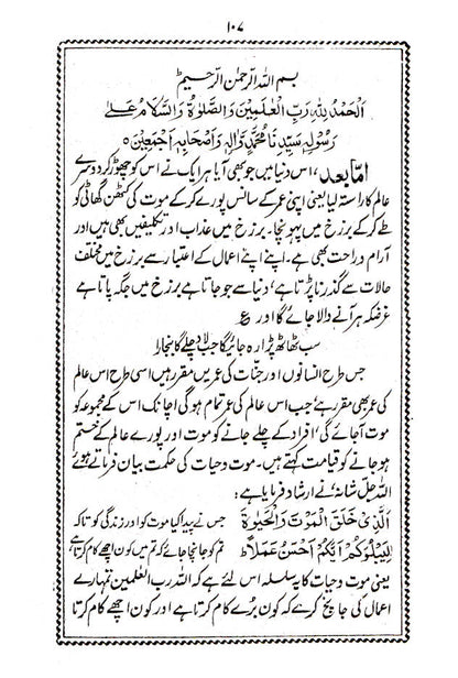 Maidaan-E-Hashr – Urdu image 2