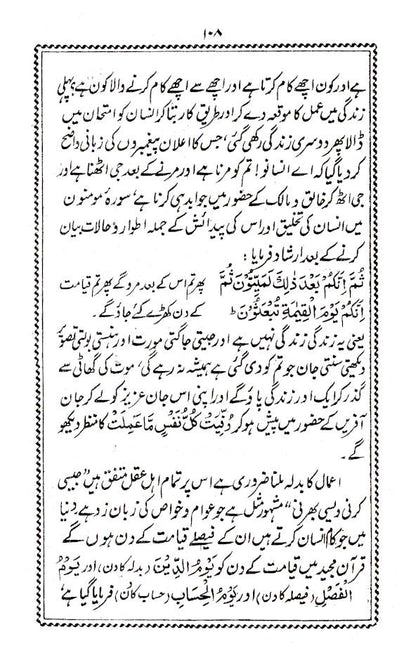 Maidaan-E-Hashr – Urdu image 3
