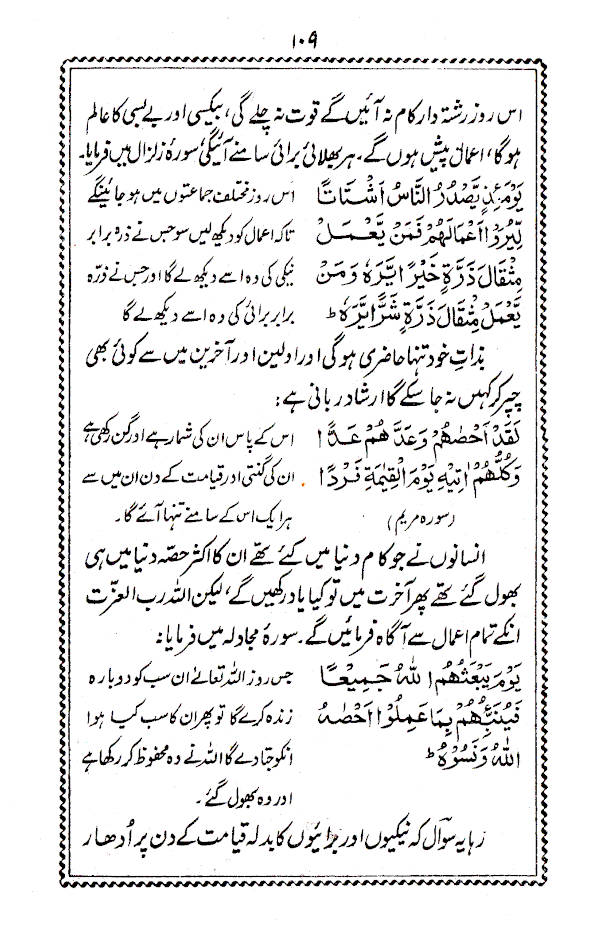 Maidaan-E-Hashr – Urdu image 4