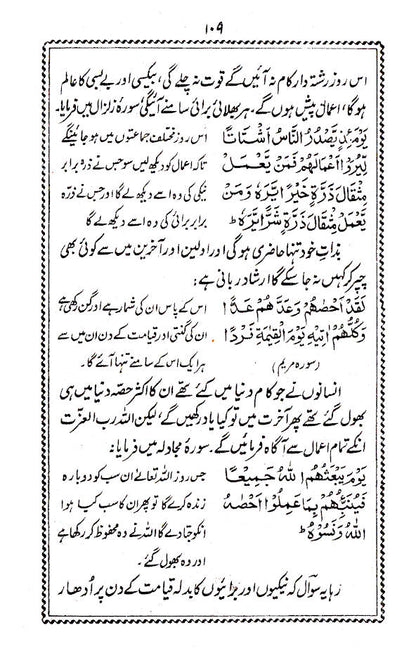 Maidaan-E-Hashr – Urdu image 4
