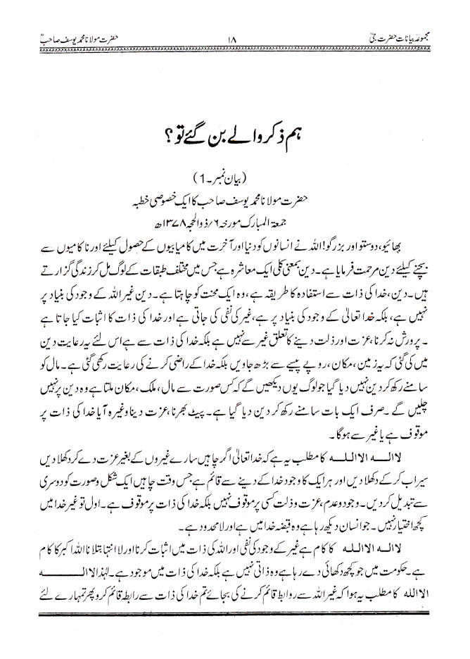 Majmua Bayanat : Maulana Mohammed Yusuf (Rah) Part-1 to 6 Hard Bound – Urdu image 2