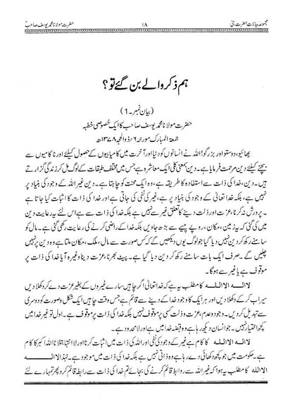 Majmua Bayanat : Maulana Mohammed Yusuf (Rah) Part-1 to 6 Hard Bound – Urdu image 2
