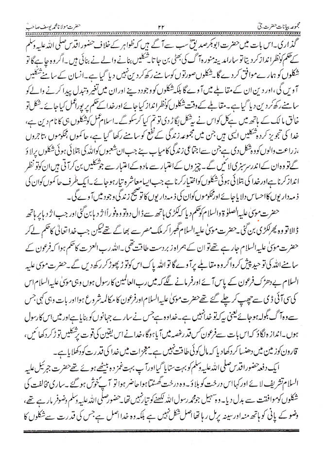 Majmua Bayanat : Maulana Mohammed Yusuf (Rah) Part-1 to 6 Hard Bound – Urdu image 4