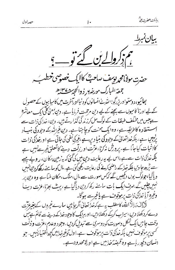 Majmua Bayanat : Maulana Mohammed Yusuf (Rah) Part-1 | Urdu image 2
