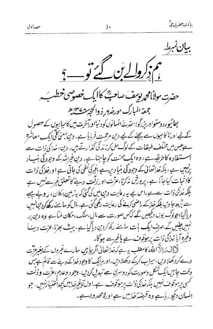 Majmua Bayanat : Maulana Mohammed Yusuf (Rah) Part-1 | Urdu image 2