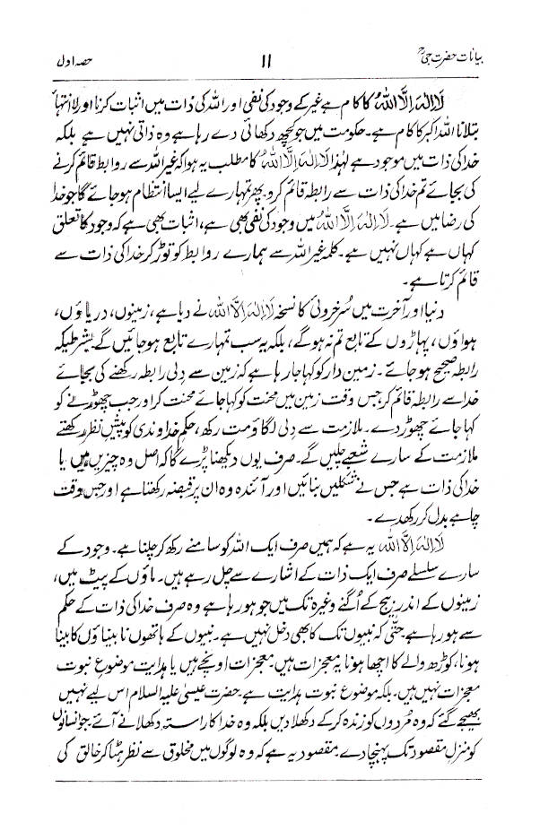 Majmua Bayanat : Maulana Mohammed Yusuf (Rah) Part-1 | Urdu image 3