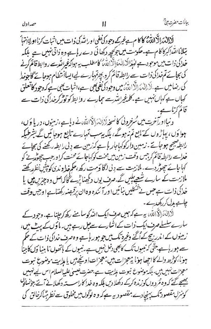 Majmua Bayanat : Maulana Mohammed Yusuf (Rah) Part-1 | Urdu image 3