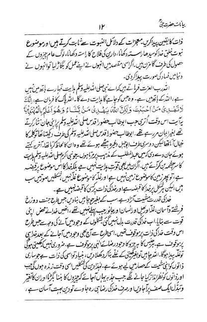 Majmua Bayanat : Maulana Mohammed Yusuf (Rah) Part-1 | Urdu image 4