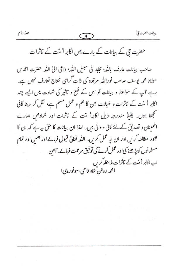 Majmua Bayanat : Maulana Mohammed Yusuf (Rah) Part-2 | Urdu image 2