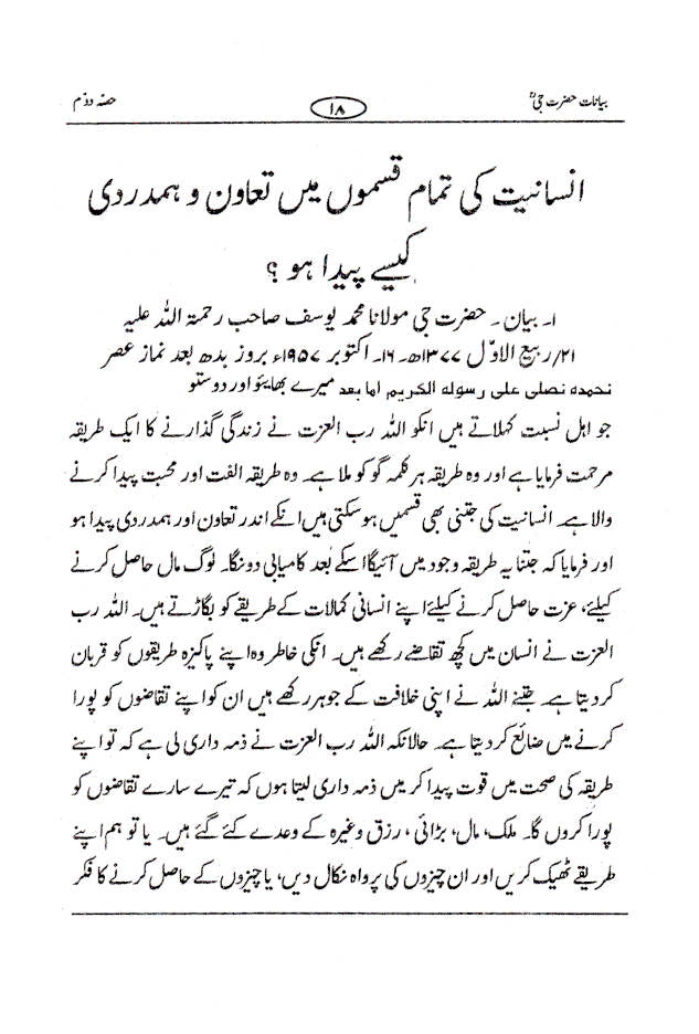 Majmua Bayanat : Maulana Mohammed Yusuf (Rah) Part-2 | Urdu image 3