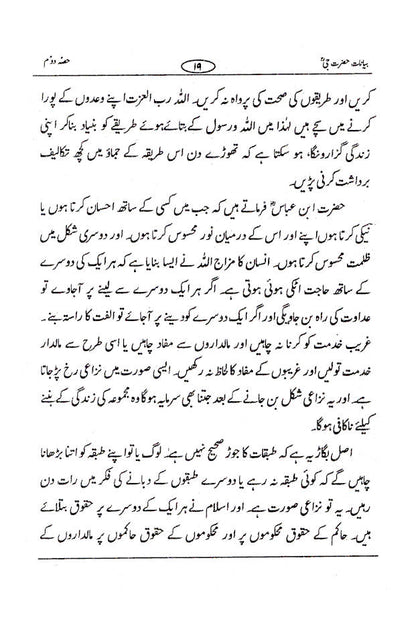 Majmua Bayanat : Maulana Mohammed Yusuf (Rah) Part-2 | Urdu image 4