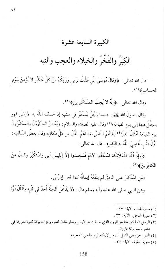 Al Kabair – The Major Sins image 4