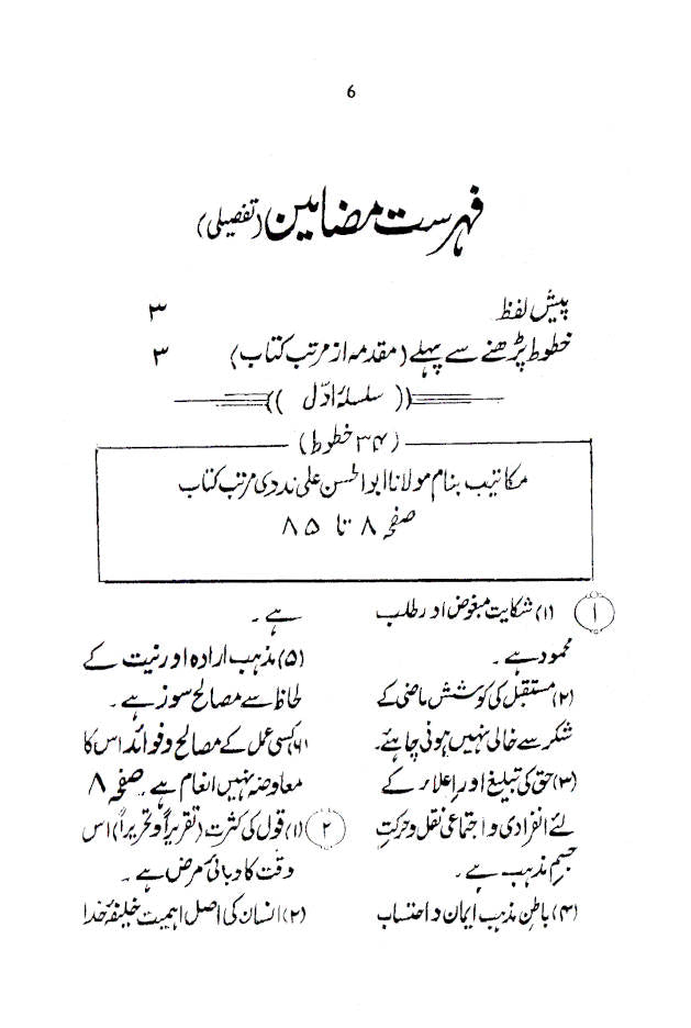 Makateeb : Maulana Muhammad Ilyas (Rah) – URDU image 2