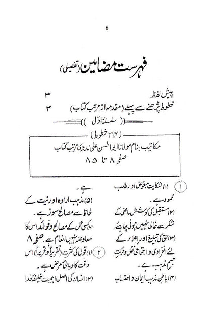 Makateeb : Maulana Muhammad Ilyas (Rah) – URDU image 2
