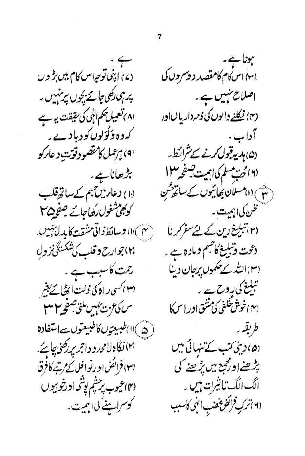 Makateeb : Maulana Muhammad Ilyas (Rah) – URDU image 3