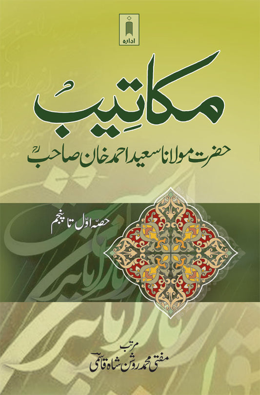Makateeb : Maulana Saeed Ahmad Khan (Rah) Part-1 to 5 Hard Bound – Urdu image