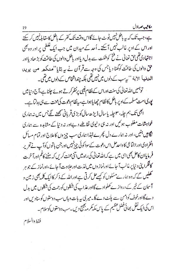 Makateeb : Maulana Saeed Ahmad Khan (Rah) Part-1 to 5 Hard Bound – Urdu image 3