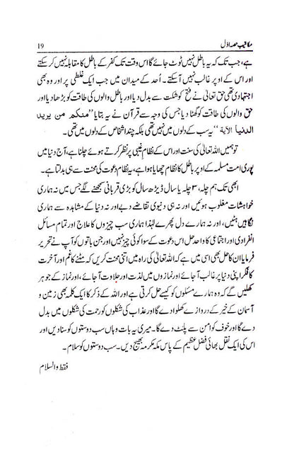 Makateeb : Maulana Saeed Ahmad Khan (Rah) Part-1 to 5 Hard Bound – Urdu image 3