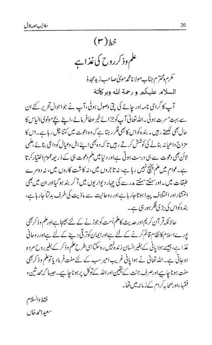 Makateeb : Maulana Saeed Ahmad Khan (Rah) Part-1 to 5 Hard Bound – Urdu image 4