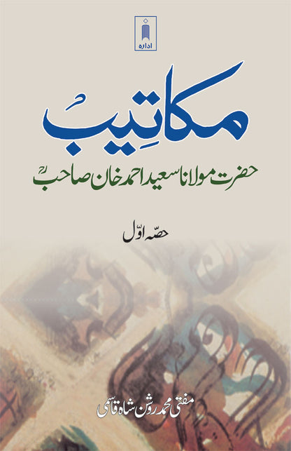 Makateeb: Maulana Saeed Ahmad Khan (Rah) Part-1 | Urdu image