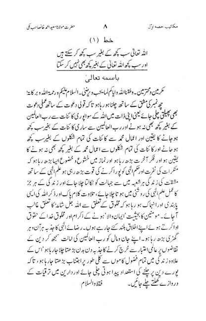 Makateeb: Maulana Saeed Ahmad Khan (Rah) Part-1 | Urdu image 2