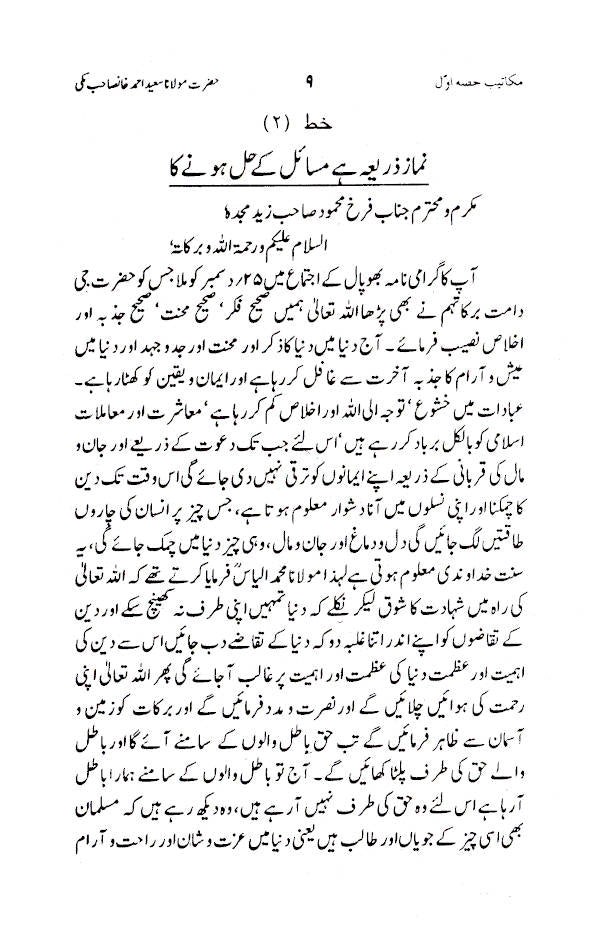 Makateeb: Maulana Saeed Ahmad Khan (Rah) Part-1 | Urdu image 3