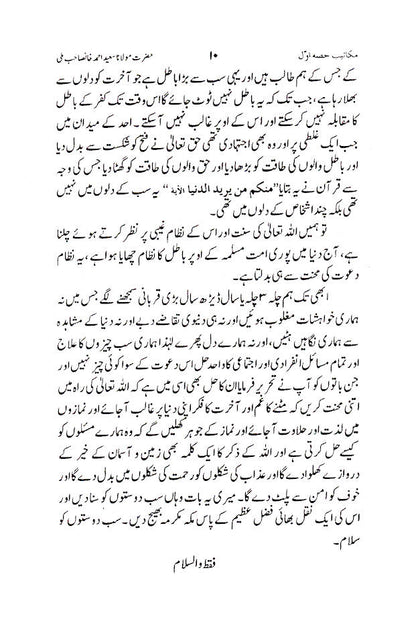 Makateeb: Maulana Saeed Ahmad Khan (Rah) Part-1 | Urdu image 4