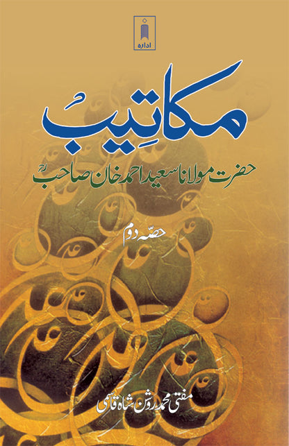 Makateeb : Maulana Saeed Ahmad Khan (Rah) Part-2 | Urdu image