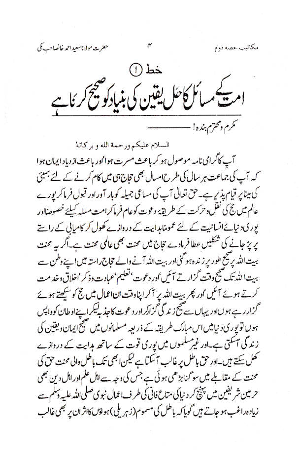 Makateeb : Maulana Saeed Ahmad Khan (Rah) Part-2 | Urdu image 2