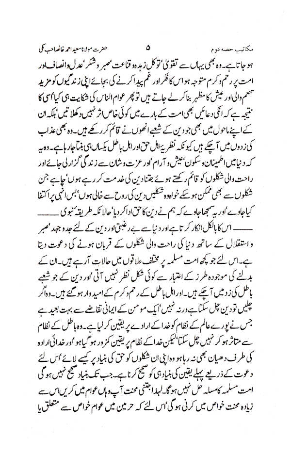 Makateeb : Maulana Saeed Ahmad Khan (Rah) Part-2 | Urdu image 3
