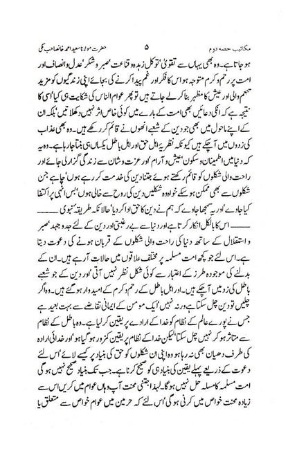 Makateeb : Maulana Saeed Ahmad Khan (Rah) Part-2 | Urdu image 3