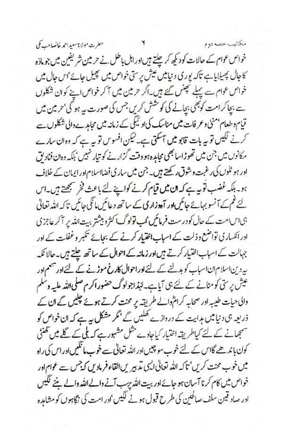 Makateeb : Maulana Saeed Ahmad Khan (Rah) Part-2 | Urdu image 4