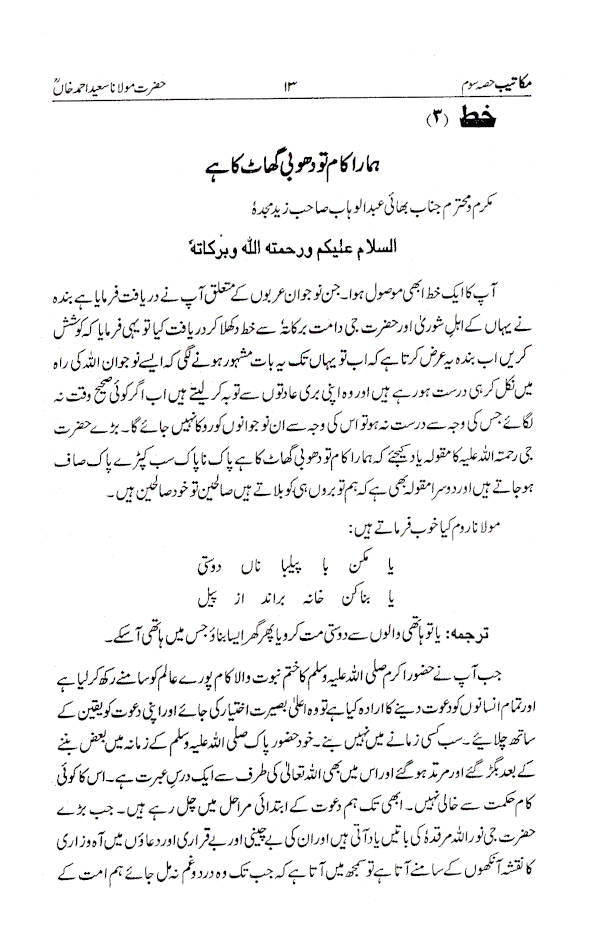 Makateeb Maulana Saeed Ahmad Khan (Rah) Part-3 | Urdu image 2