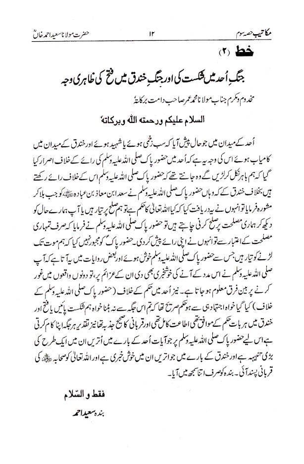 Makateeb Maulana Saeed Ahmad Khan (Rah) Part-3 | Urdu image 3