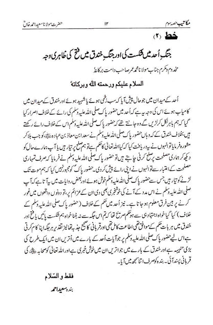 Makateeb Maulana Saeed Ahmad Khan (Rah) Part-3 | Urdu image 3
