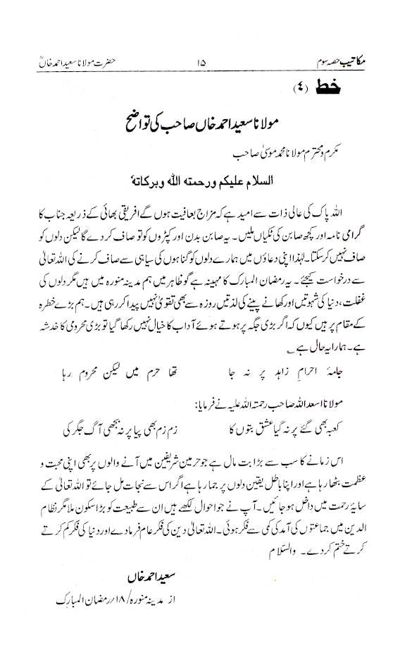 Makateeb Maulana Saeed Ahmad Khan (Rah) Part-3 | Urdu image 4