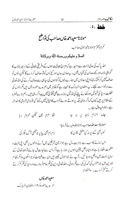 Makateeb Maulana Saeed Ahmad Khan (Rah) Part-3 | Urdu image 4