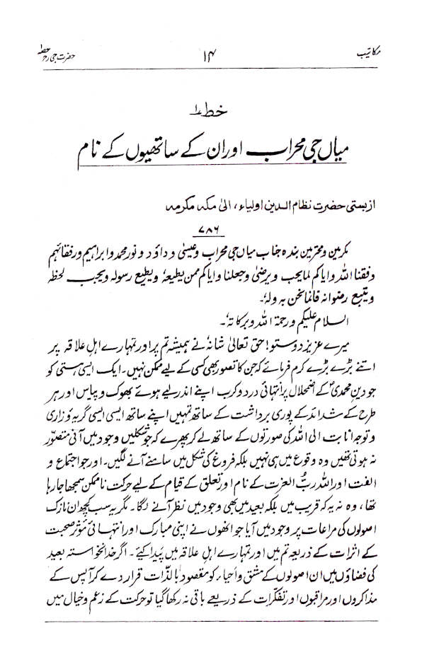 Makateeb : Maulana Mohammed Yusuf (Rah) – Urdu image 2