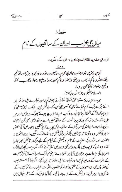 Makateeb : Maulana Mohammed Yusuf (Rah) – Urdu image 2