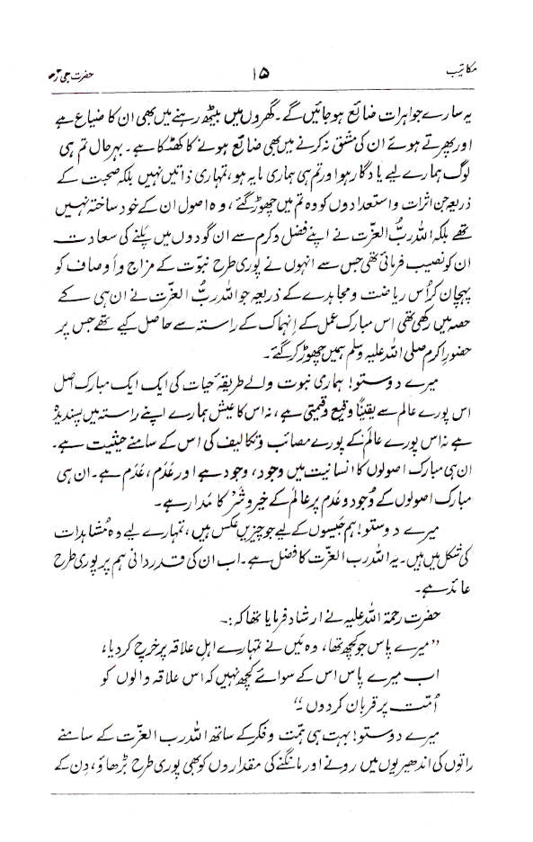 Makateeb : Maulana Mohammed Yusuf (Rah) – Urdu image 3