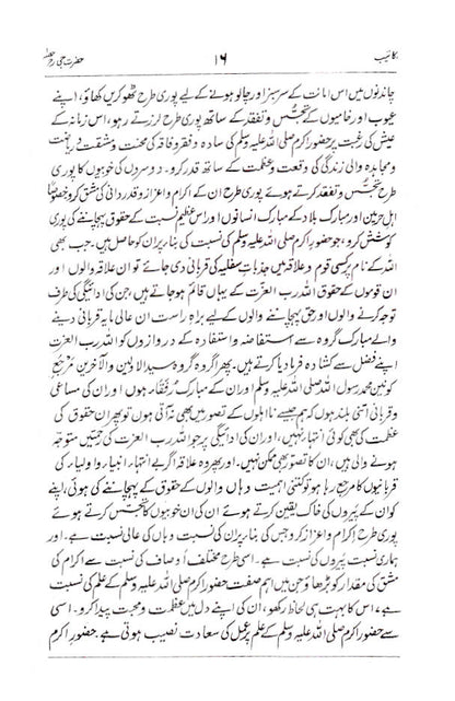 Makateeb : Maulana Mohammed Yusuf (Rah) – Urdu image 4