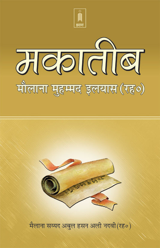 Makateeb Maulna Muhammad Ilyas (Rah) | Hindi image